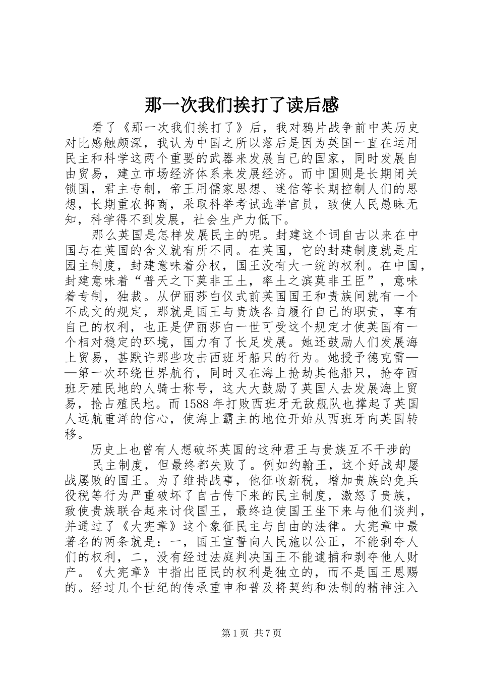 2024年那一次我们挨打了读后感_第1页