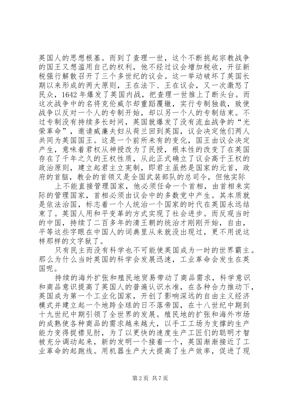 2024年那一次我们挨打了读后感_第2页