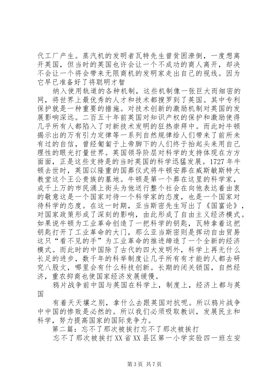 2024年那一次我们挨打了读后感_第3页
