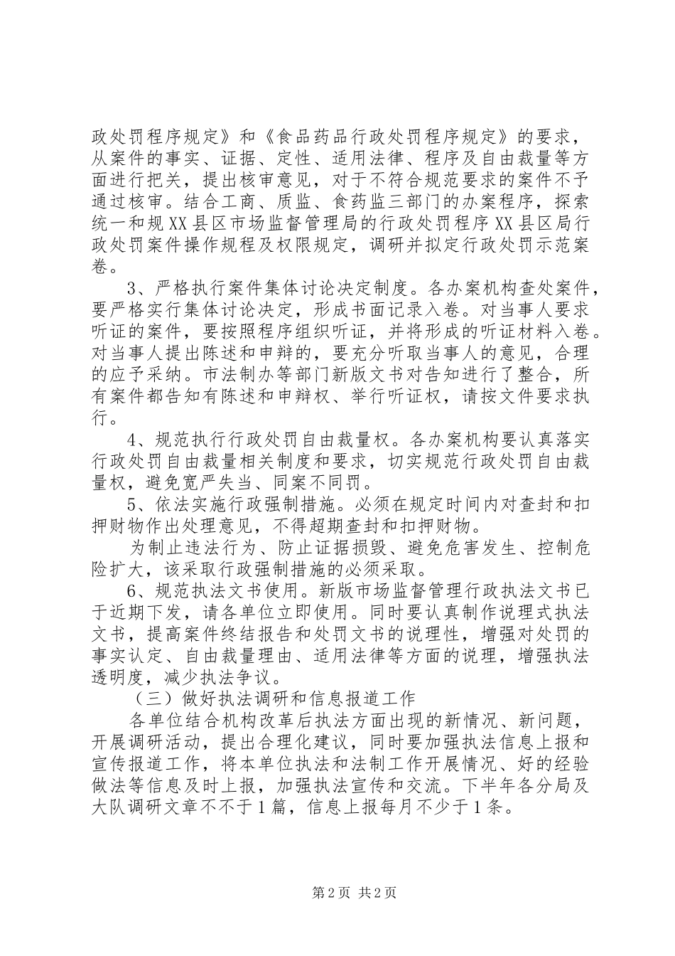 2024年市场监管局法制工作安排_第2页