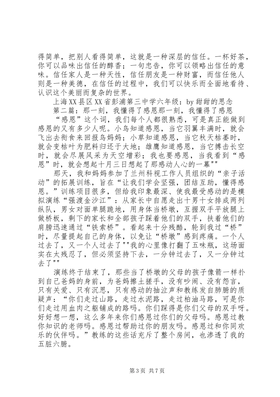 2024年那一刻我懂得了信任_第3页