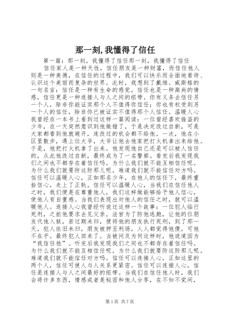 2024年那一刻我懂得了信任
