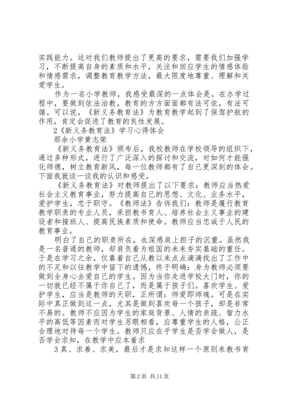 2024年那余小学学习两法体会_第2页