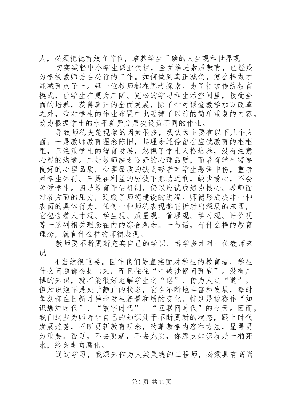 2024年那余小学学习两法体会_第3页