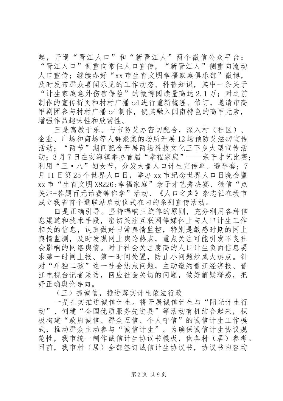 2024年市人口计生局上半年人口计生工作情况汇报_第2页