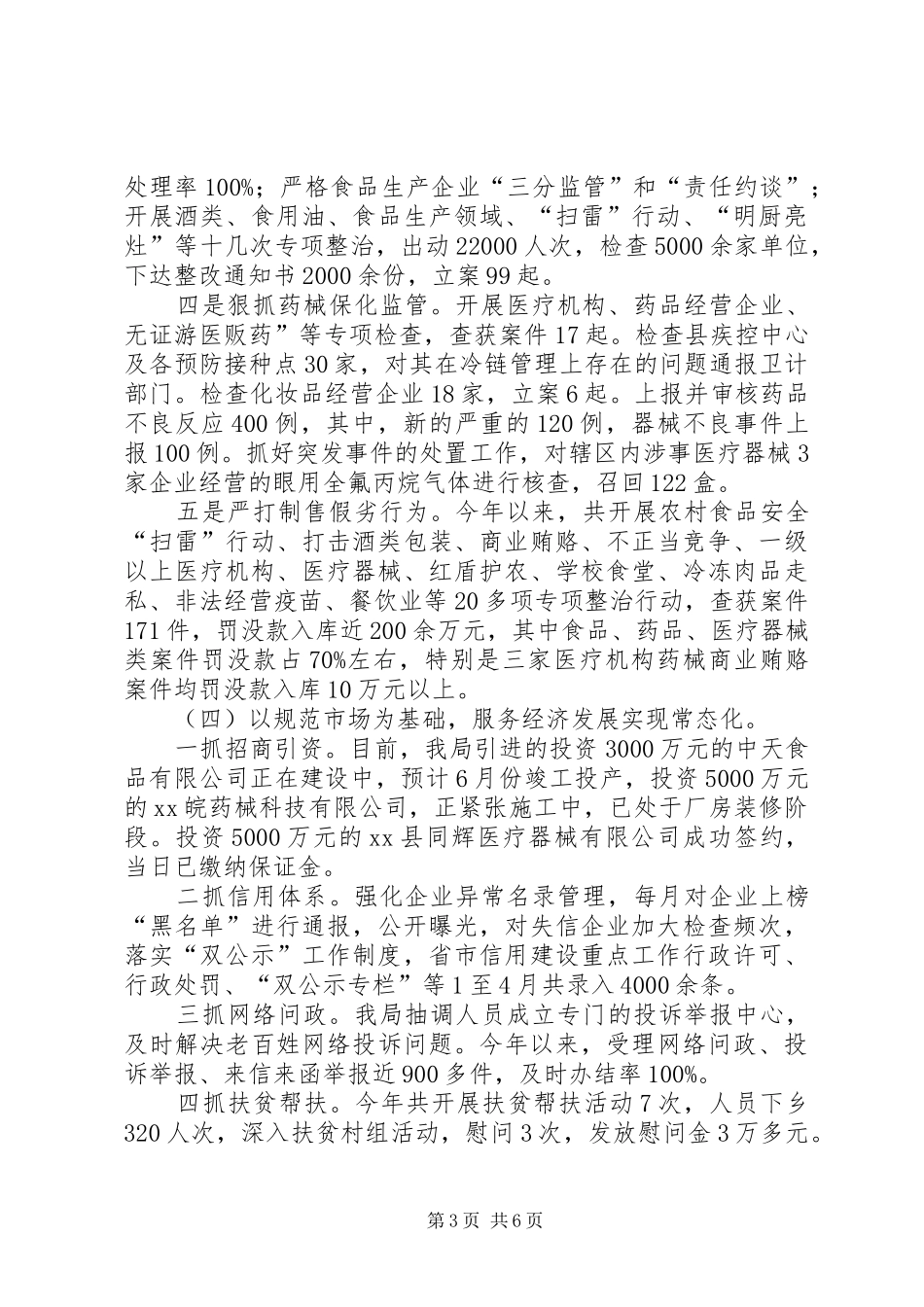 2024年市场监管局工作总结范文_第3页