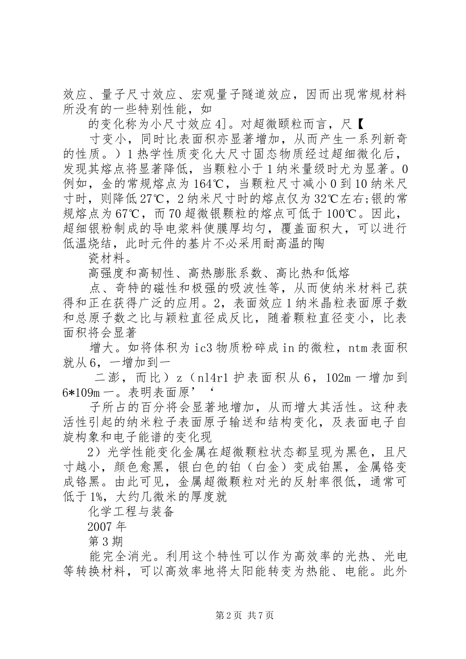 2024年纳米材料的研究及应用_第2页