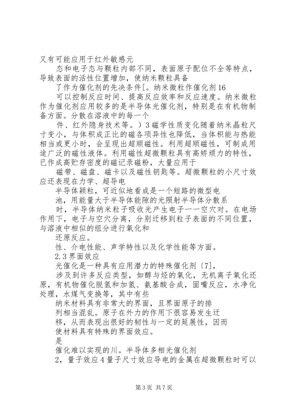 2024年纳米材料的研究及应用_第3页