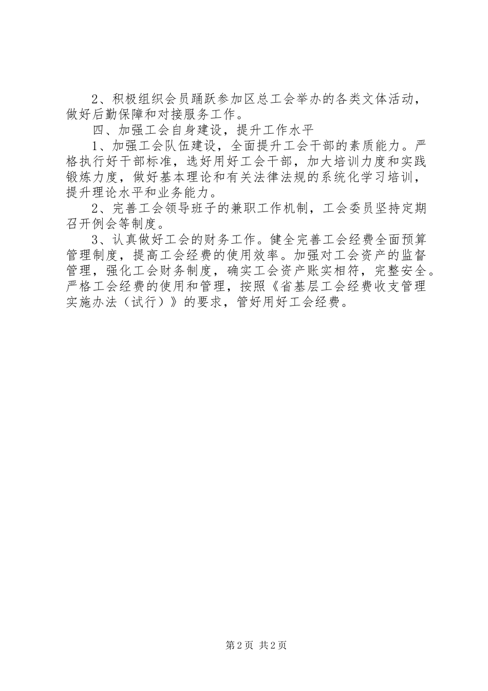 2024年市场监管局机关工会工作要点_第2页