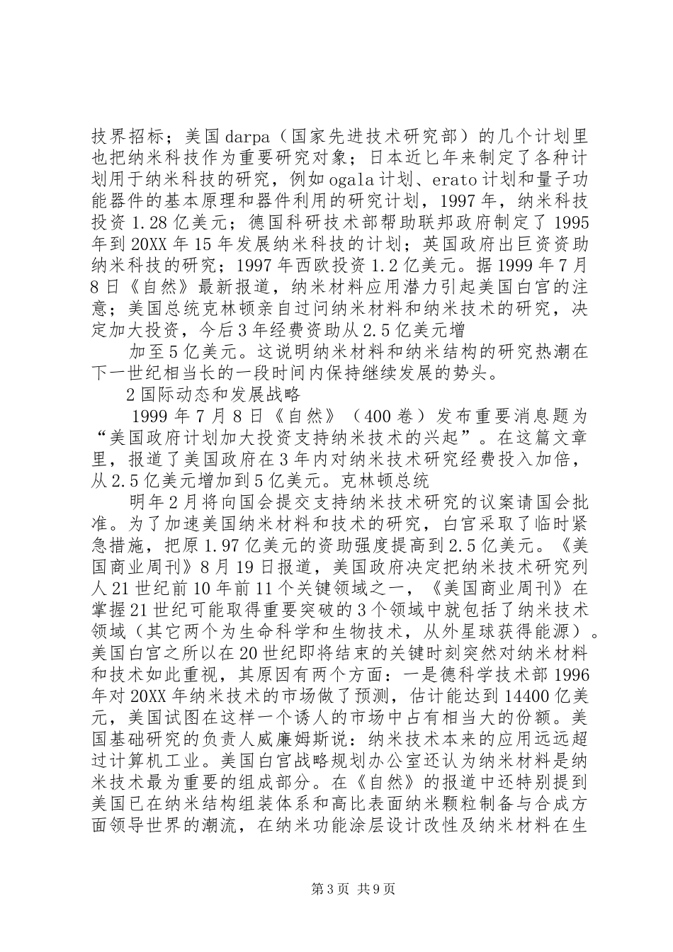 2024年纳米材料研究的新进展及在世纪的战略地位_第3页