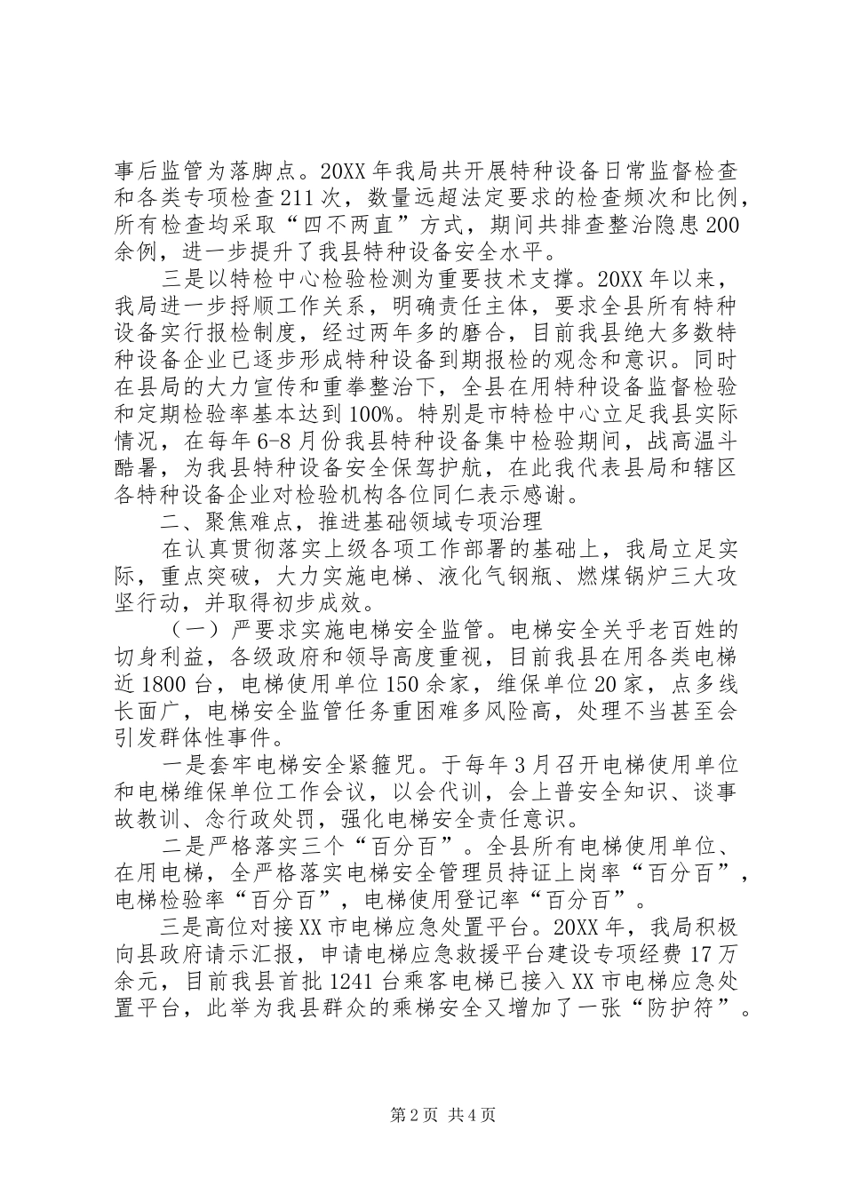 2024年市场监管局监察工作座谈会讲话材料_第2页