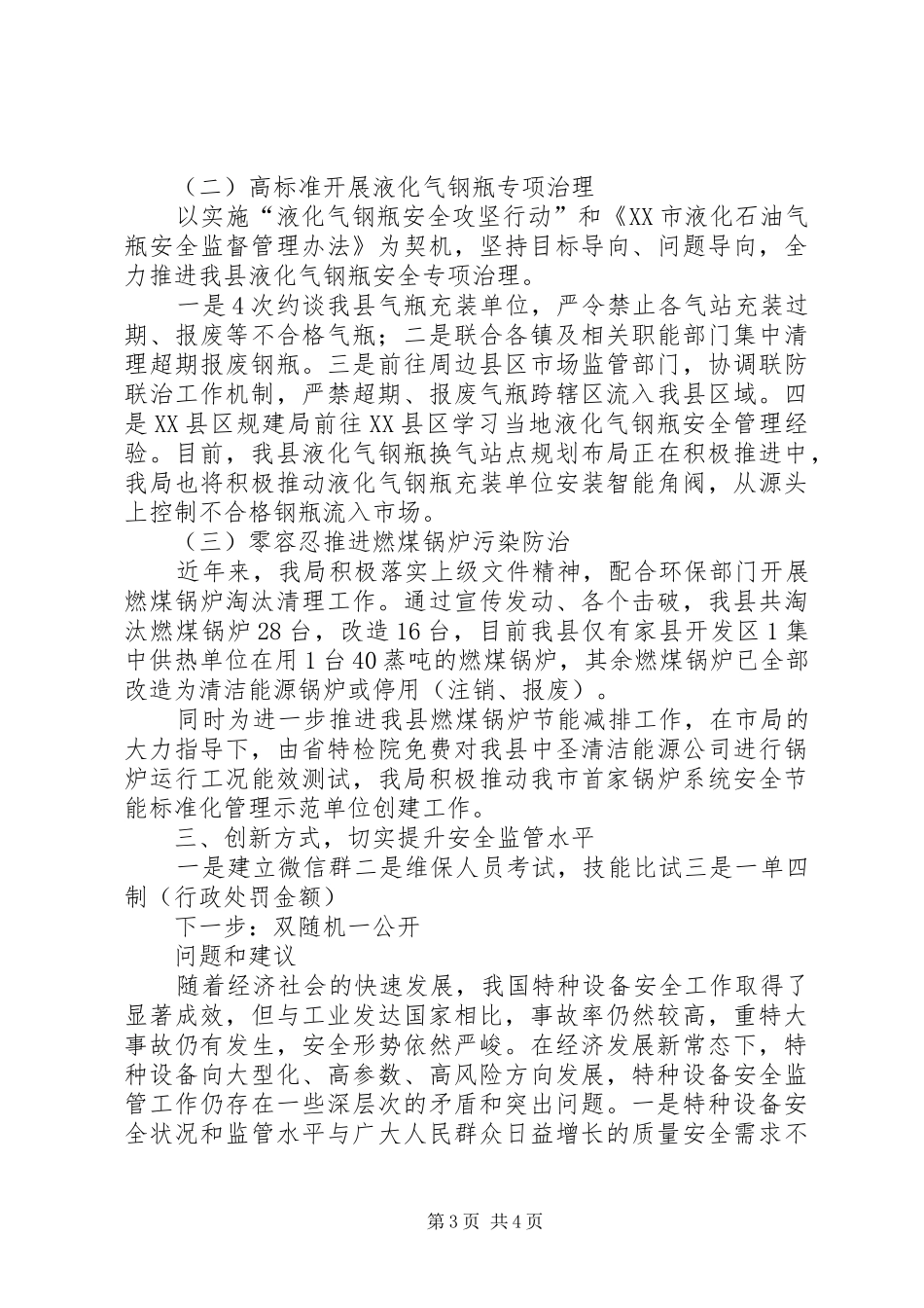 2024年市场监管局监察工作座谈会讲话材料_第3页