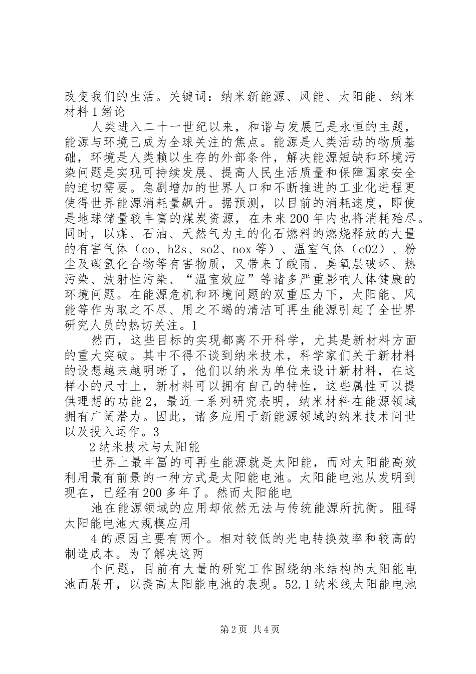 2024年纳米材料在新能源领域中的应用_第2页