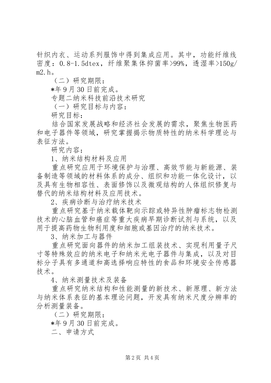 2024年纳米科技项目申报材料_第2页