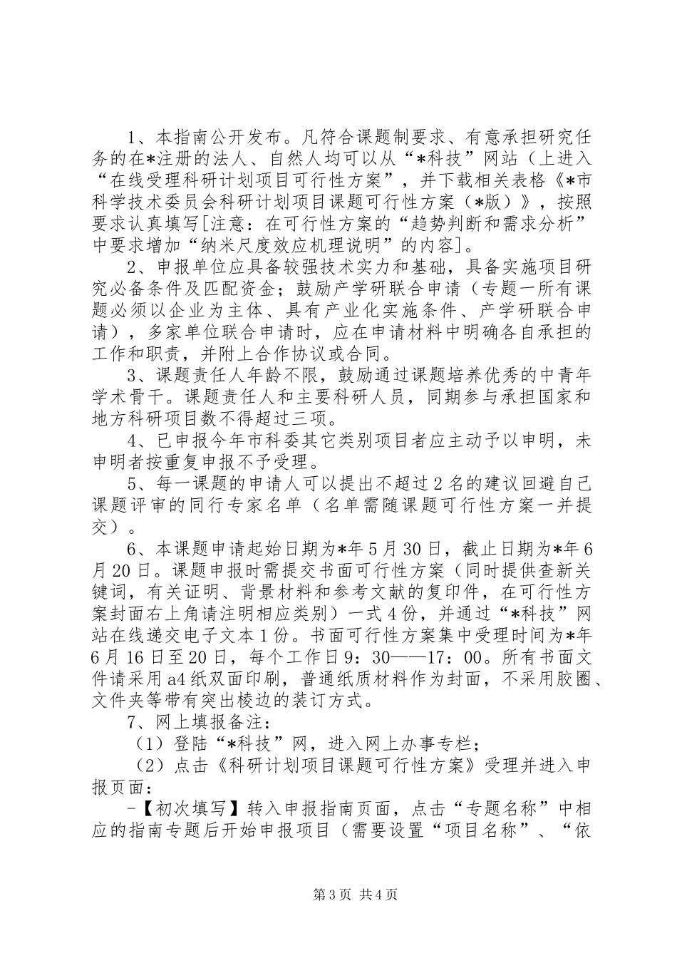 2024年纳米科技项目申报材料_第3页