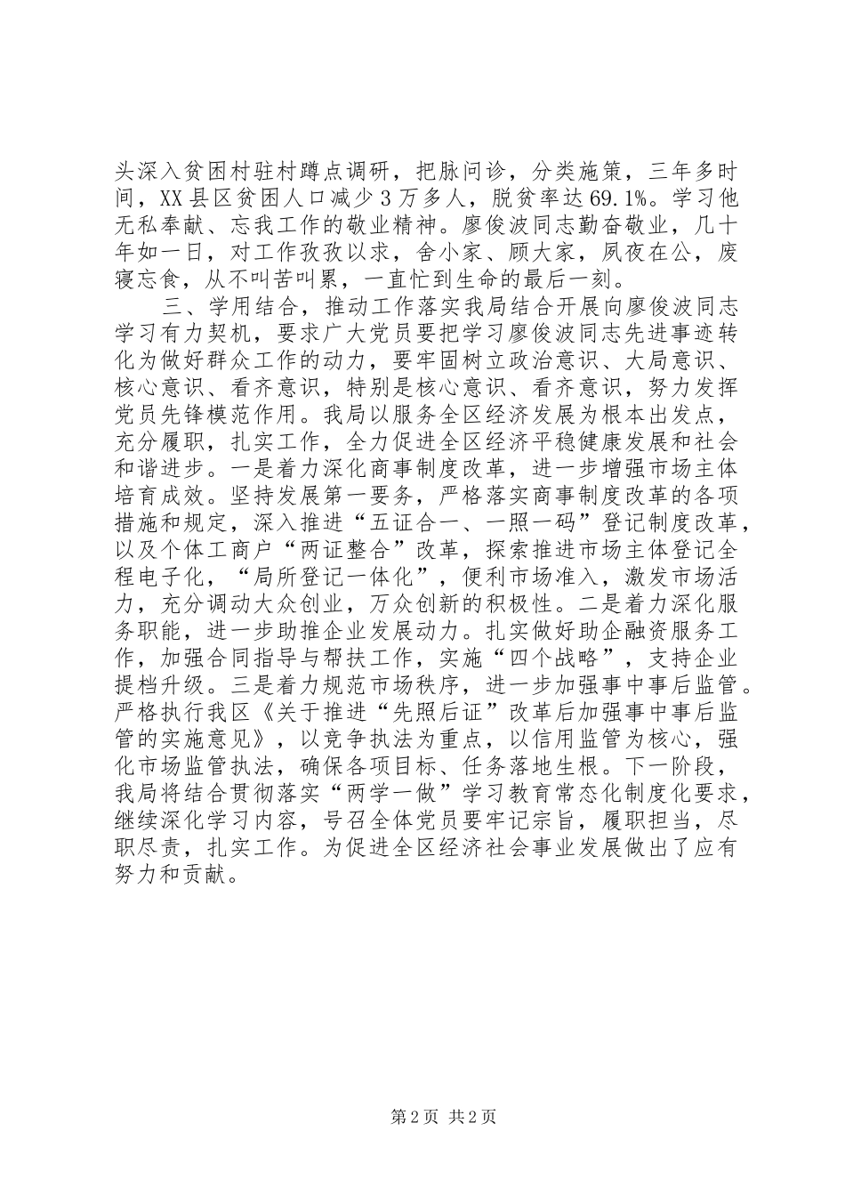 2024年市场监管局开展向廖俊波同志学习活动情况汇报_第2页