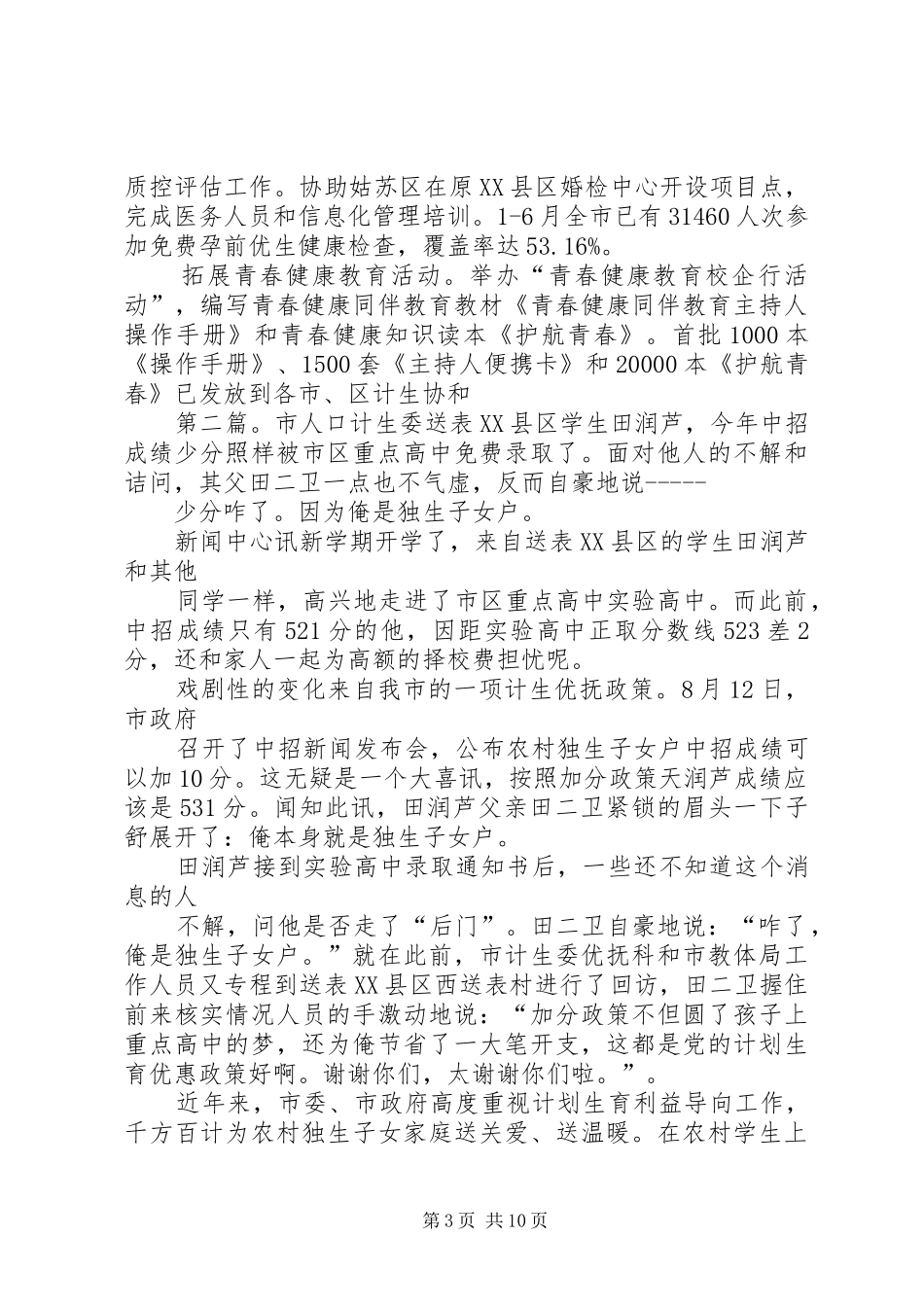 2024年市人口计生委工作总结_第3页