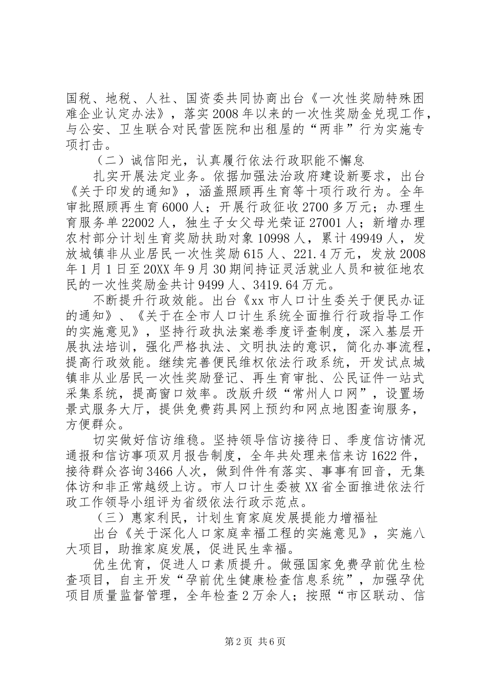 2024年市人口计生委工作总结报告_第2页