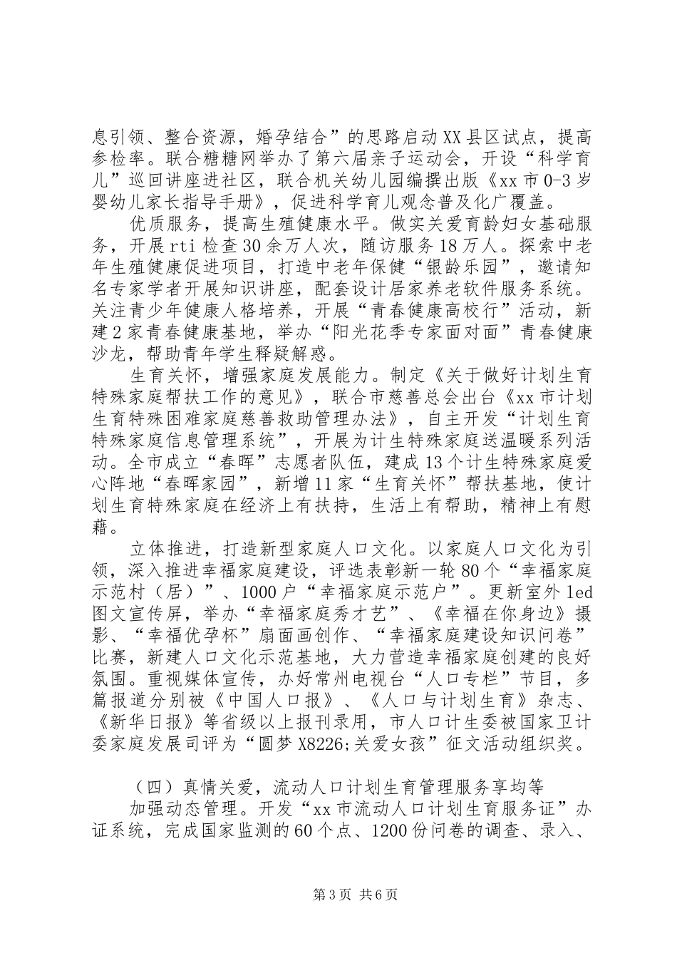 2024年市人口计生委工作总结报告_第3页