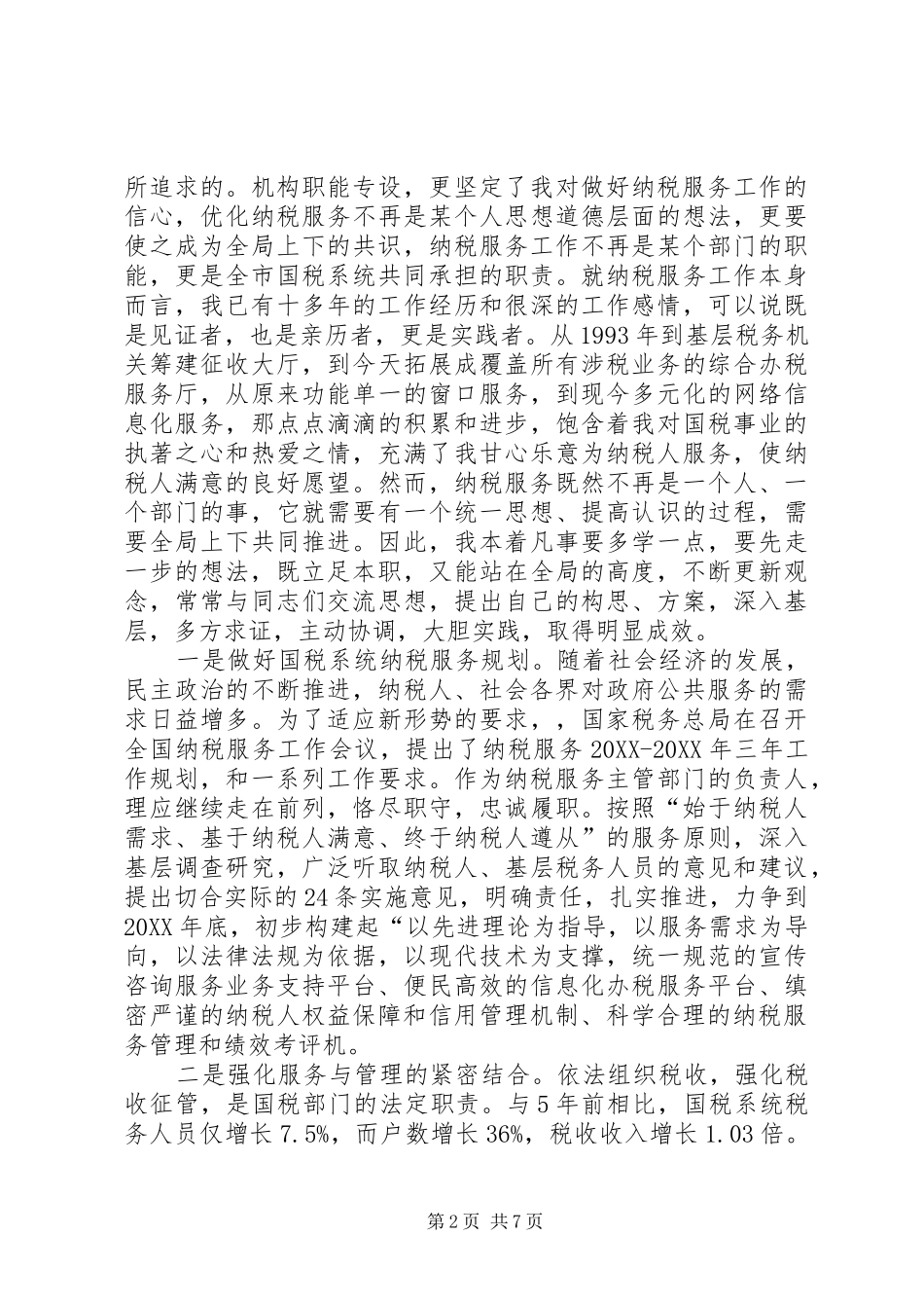 2024年纳税处廉政建设工作汇报_第2页