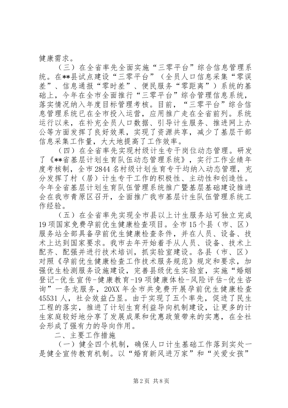 2024年市人口计生委工作总结和下年工作思路_第2页