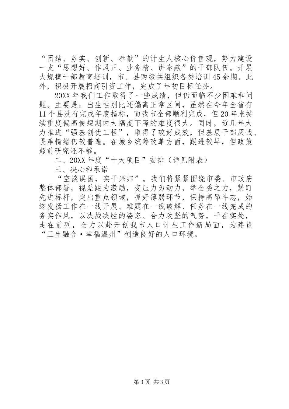 2024年市人口计生委互学互比汇报材料_第3页