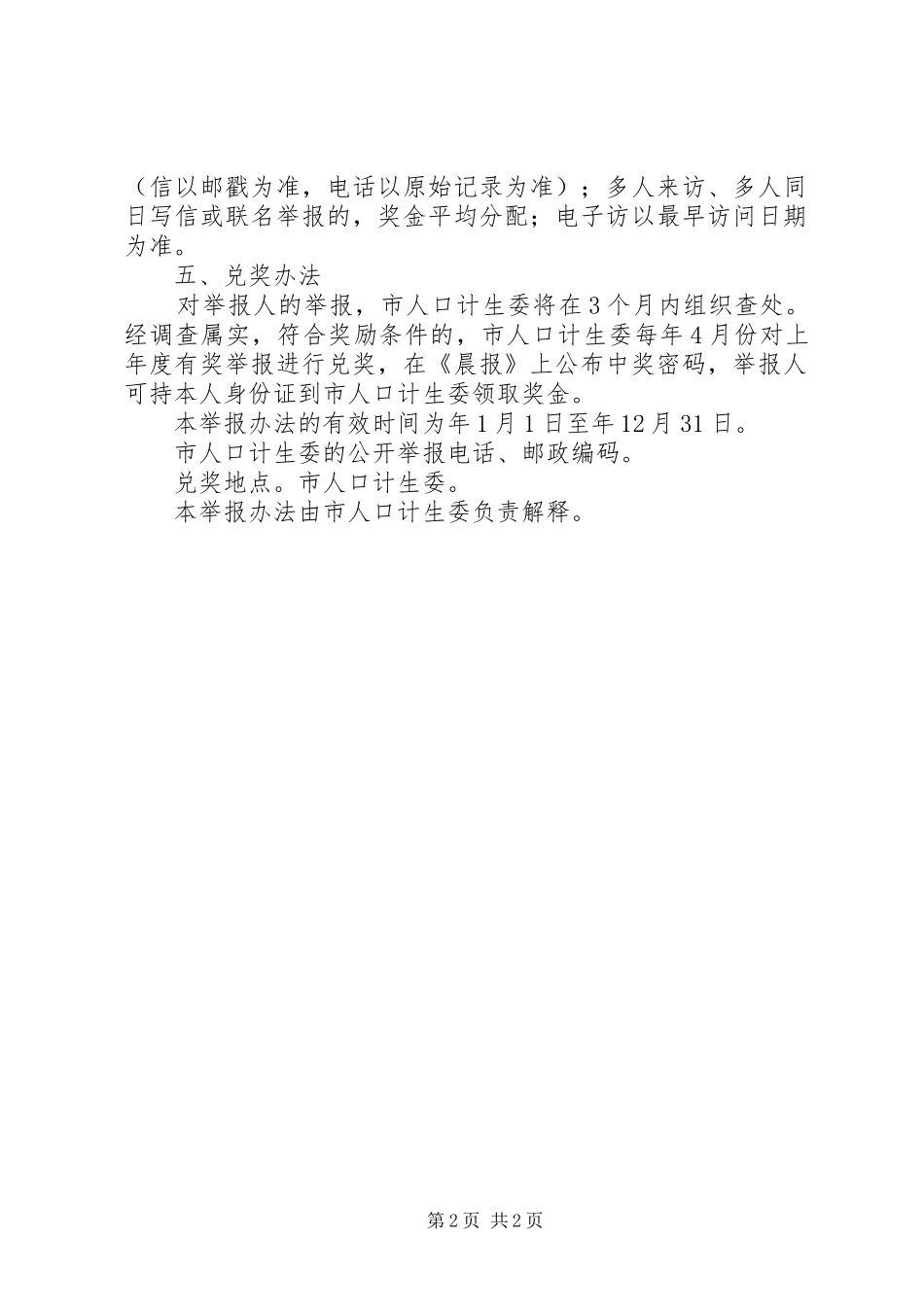 2024年市人口计生委举报奖励方法_第2页