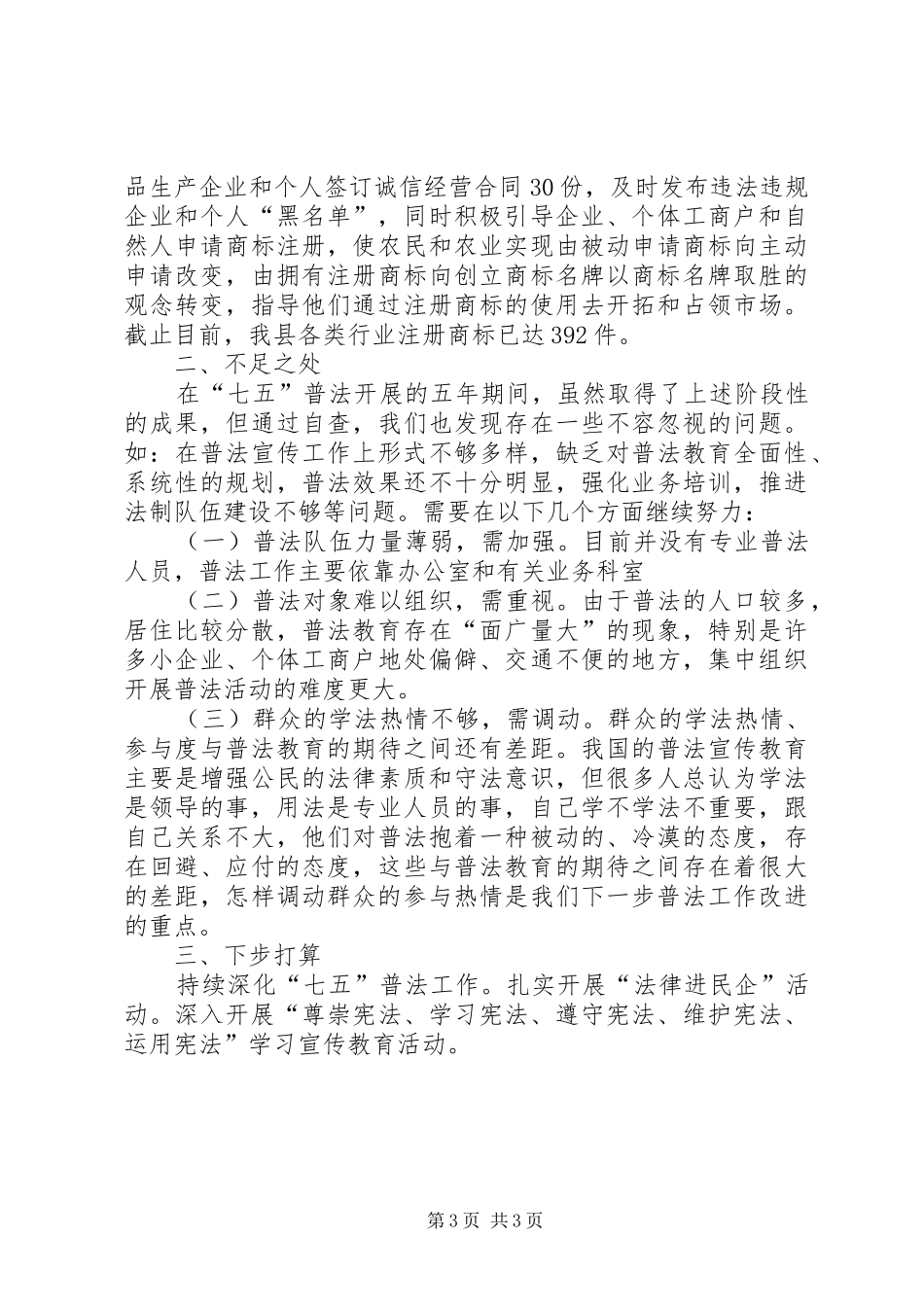 2024年市场监管局七五普法自查报告_第3页