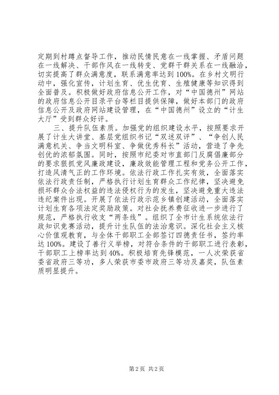 2024年市人口计生委全年工作总结_第2页