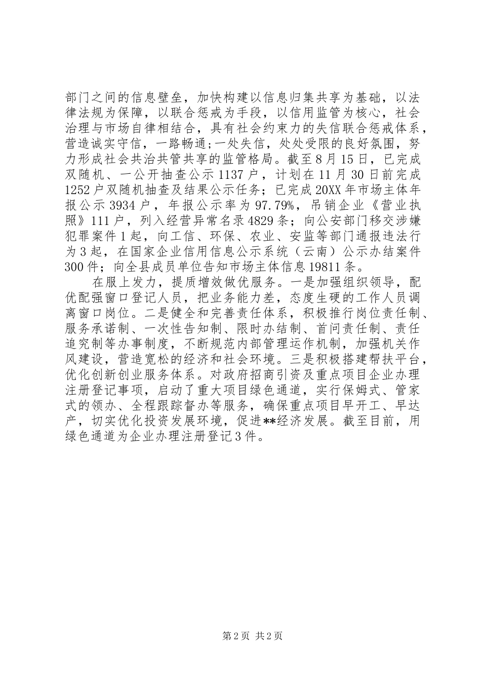 2024年市场监管局全力推进放管服改革报告_第2页