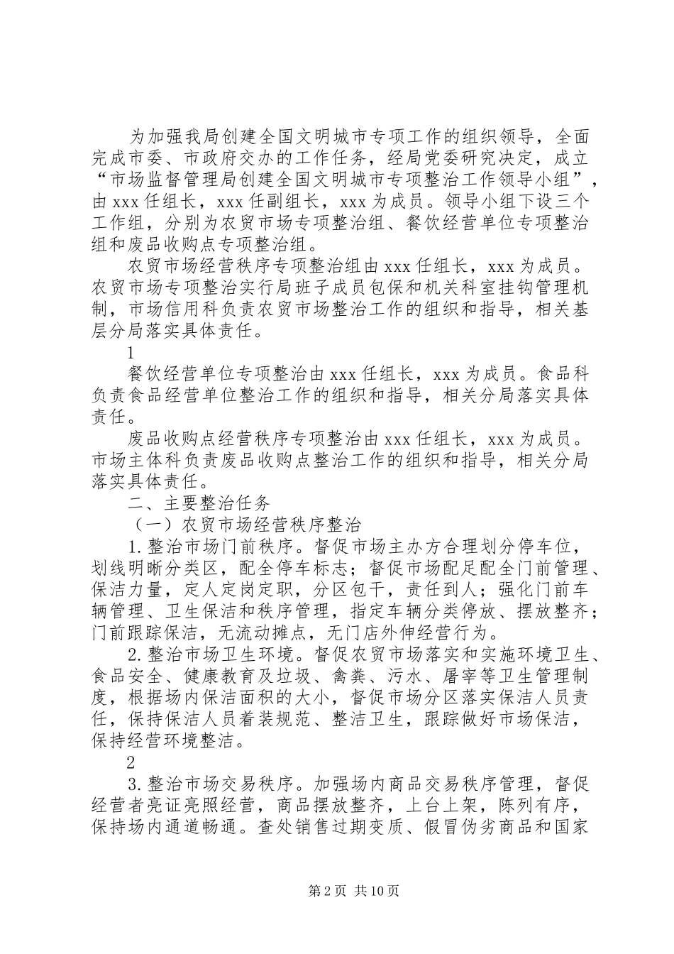 2024年市场监管局三强化开展叉车专项整治行动_第2页