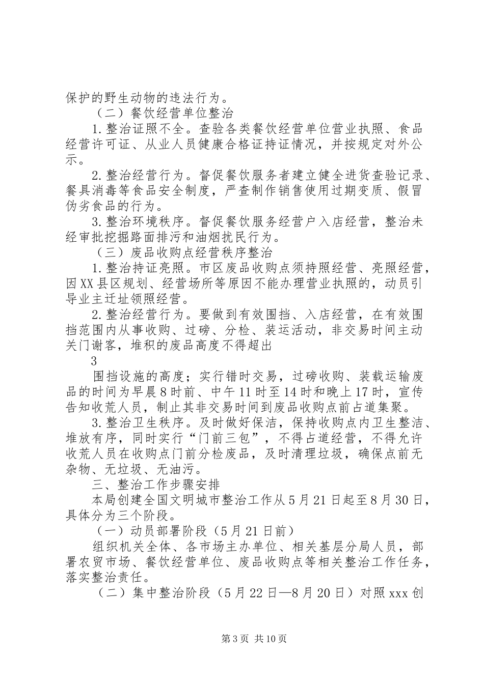 2024年市场监管局三强化开展叉车专项整治行动_第3页