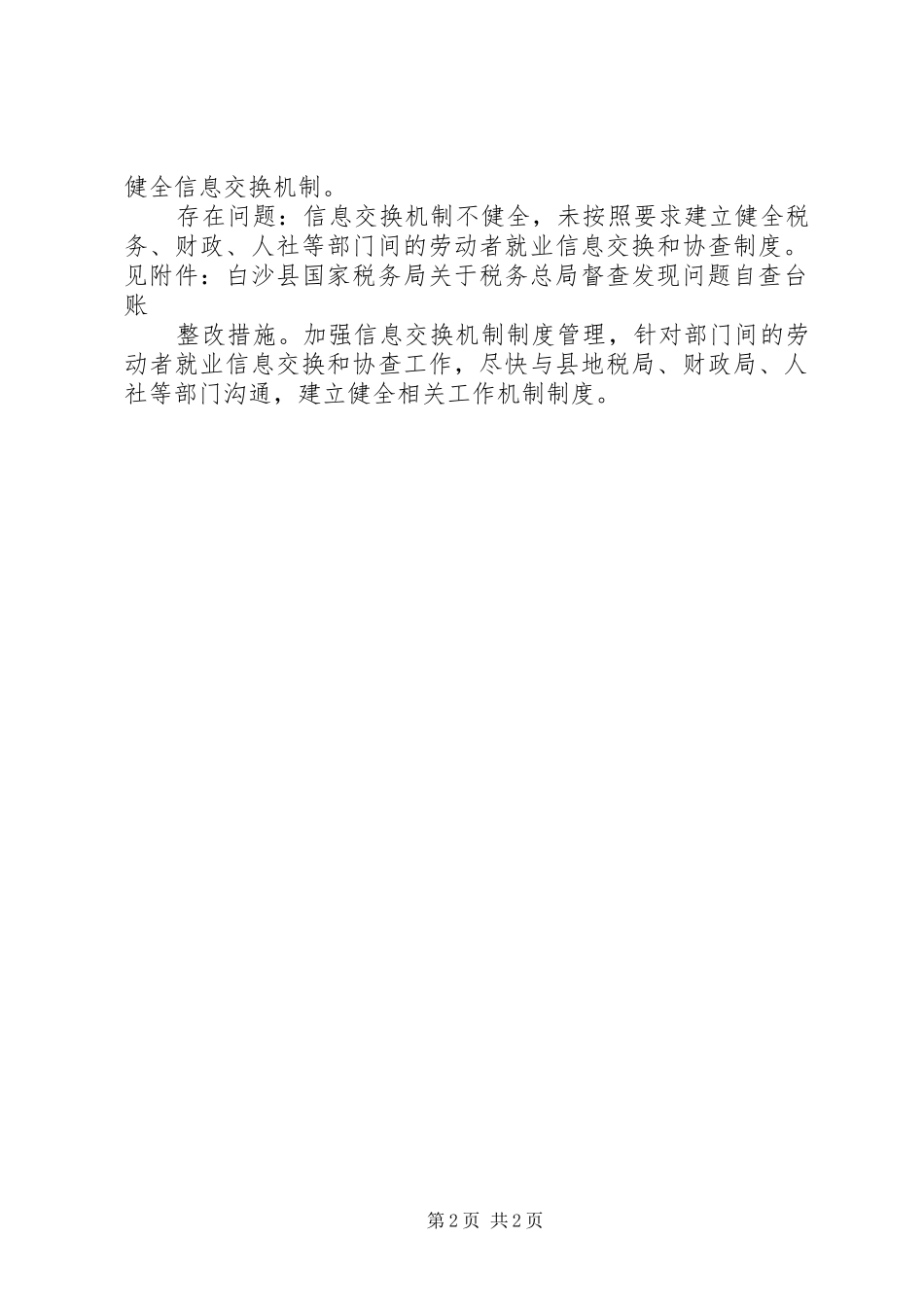 2024年纳税服务分局积极贯彻落实_第2页