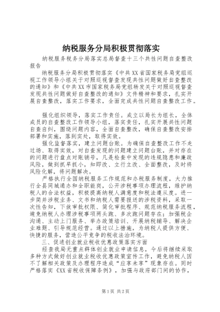 2024年纳税服务分局积极贯彻落实