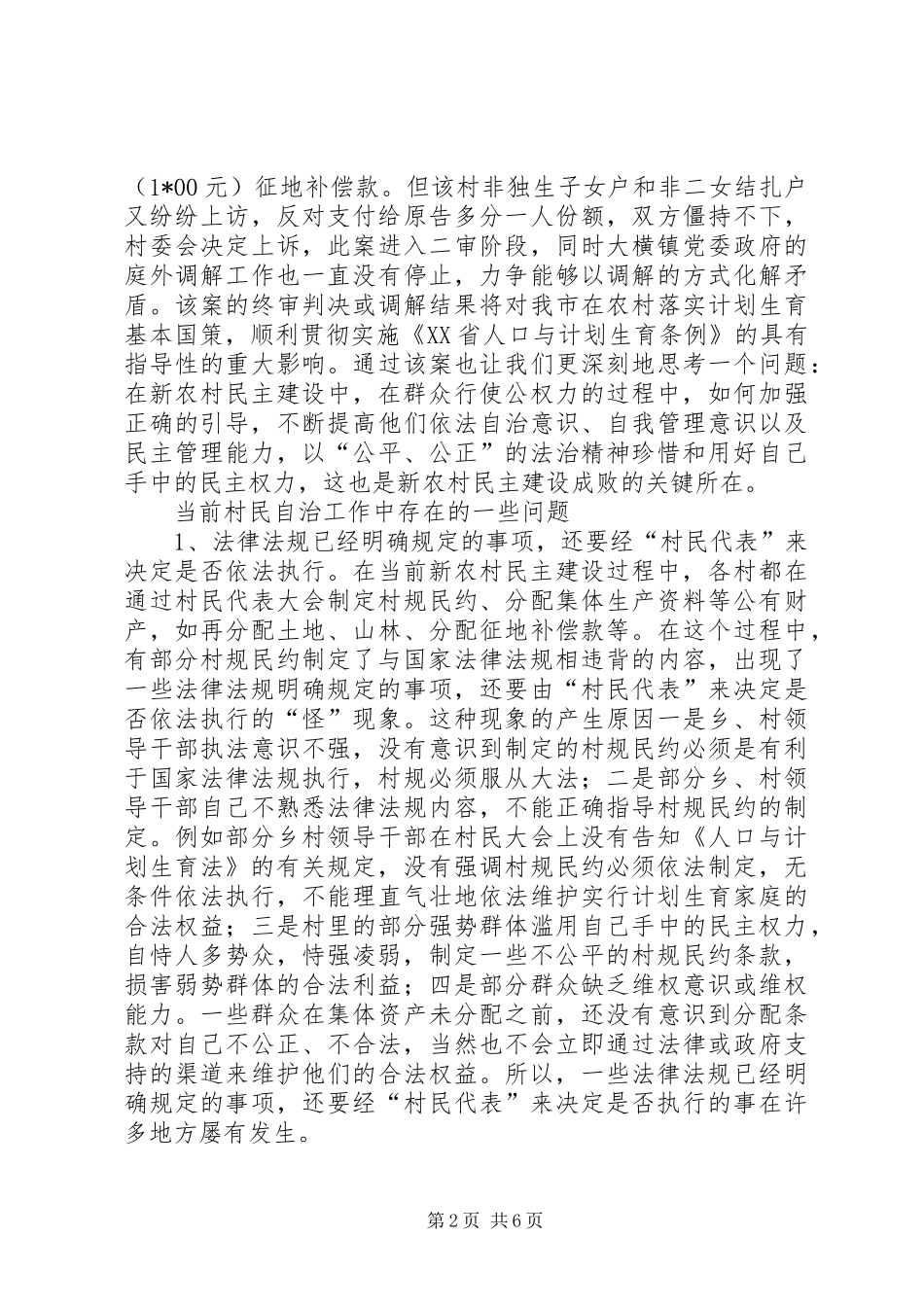 2024年市人口计生委新农村建设思考_第2页