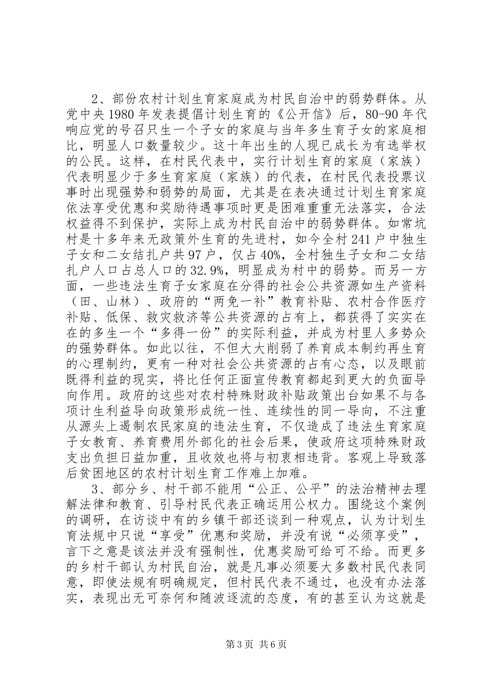 2024年市人口计生委新农村建设思考_第3页