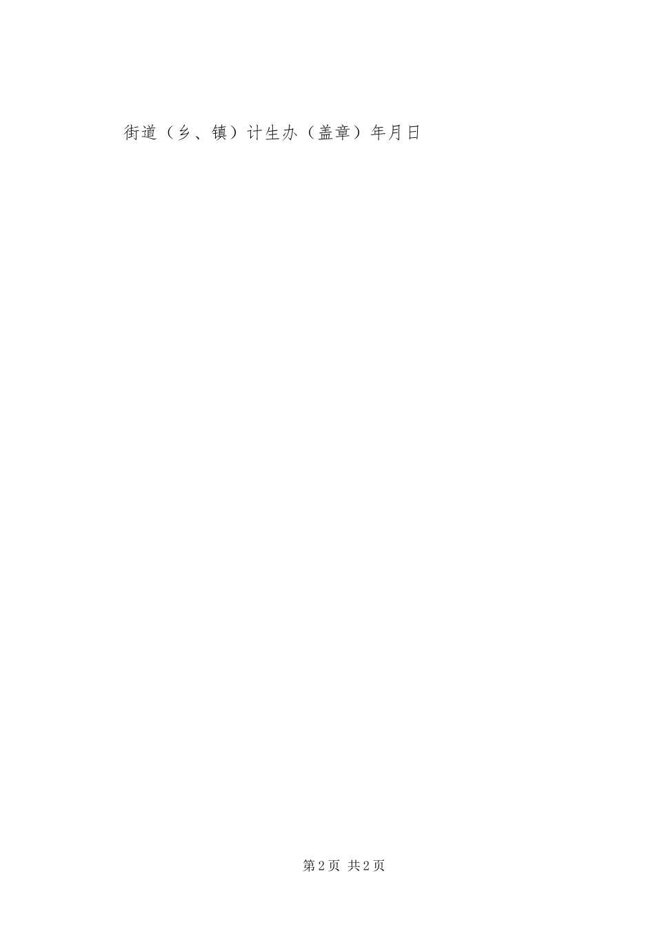 2024年纳税服务告知书_第2页