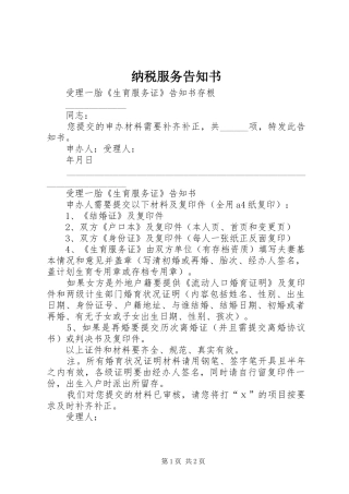 2024年纳税服务告知书