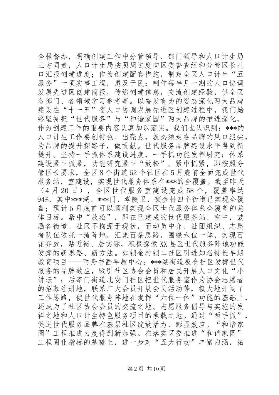 2024年市人口计生委徐主任调研汇报提纲_第2页