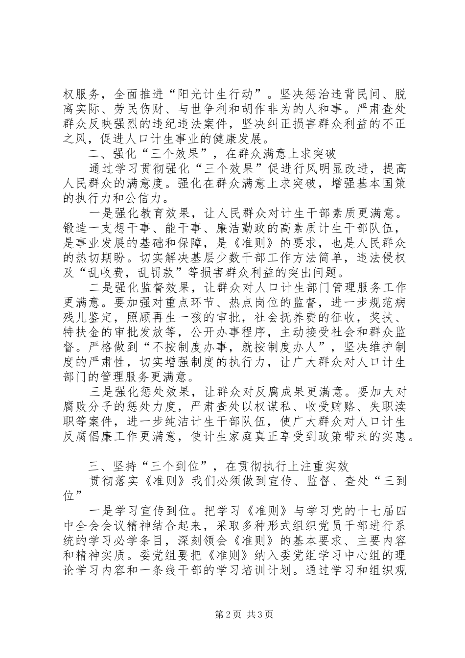 2024年市人口计生委学习廉政准则征文体会_第2页