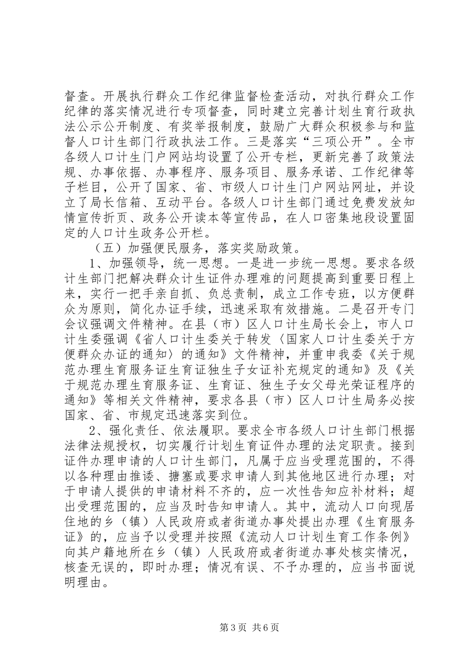 2024年市人口计生委依法行政班子述职报告_第3页