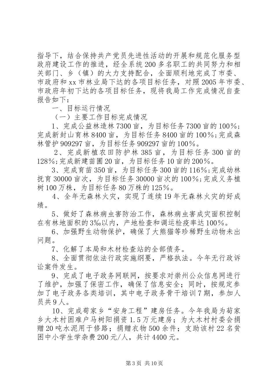 2024年市人口计生委政府信息公开工作进展情况自查报告_第3页