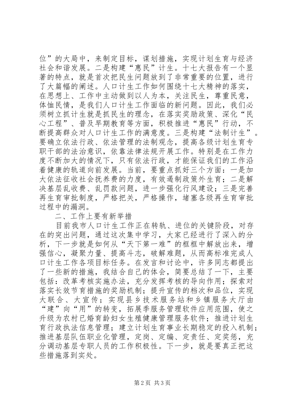 2024年市人口计生委主任在解放思想大讨论集中学习活动上讲话_第2页