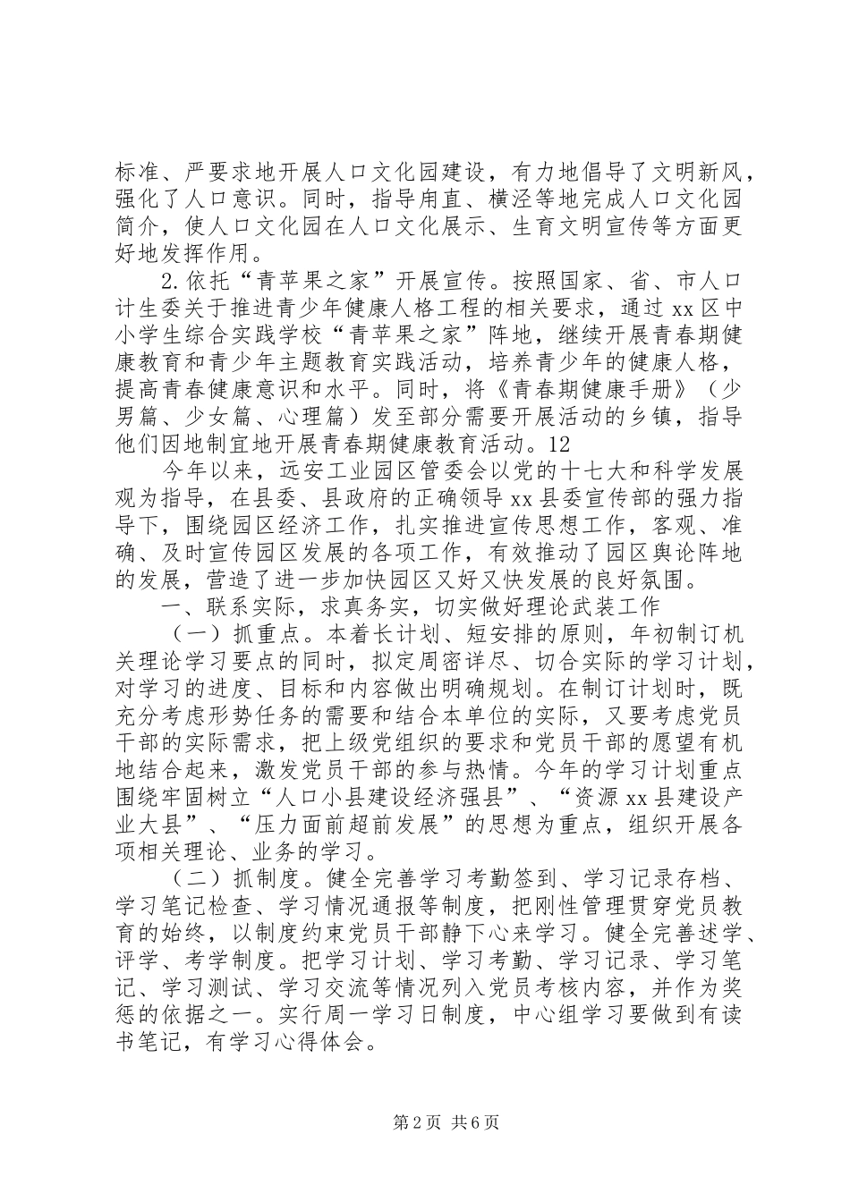 2024年市人口计生宣传教育工作总结_第2页