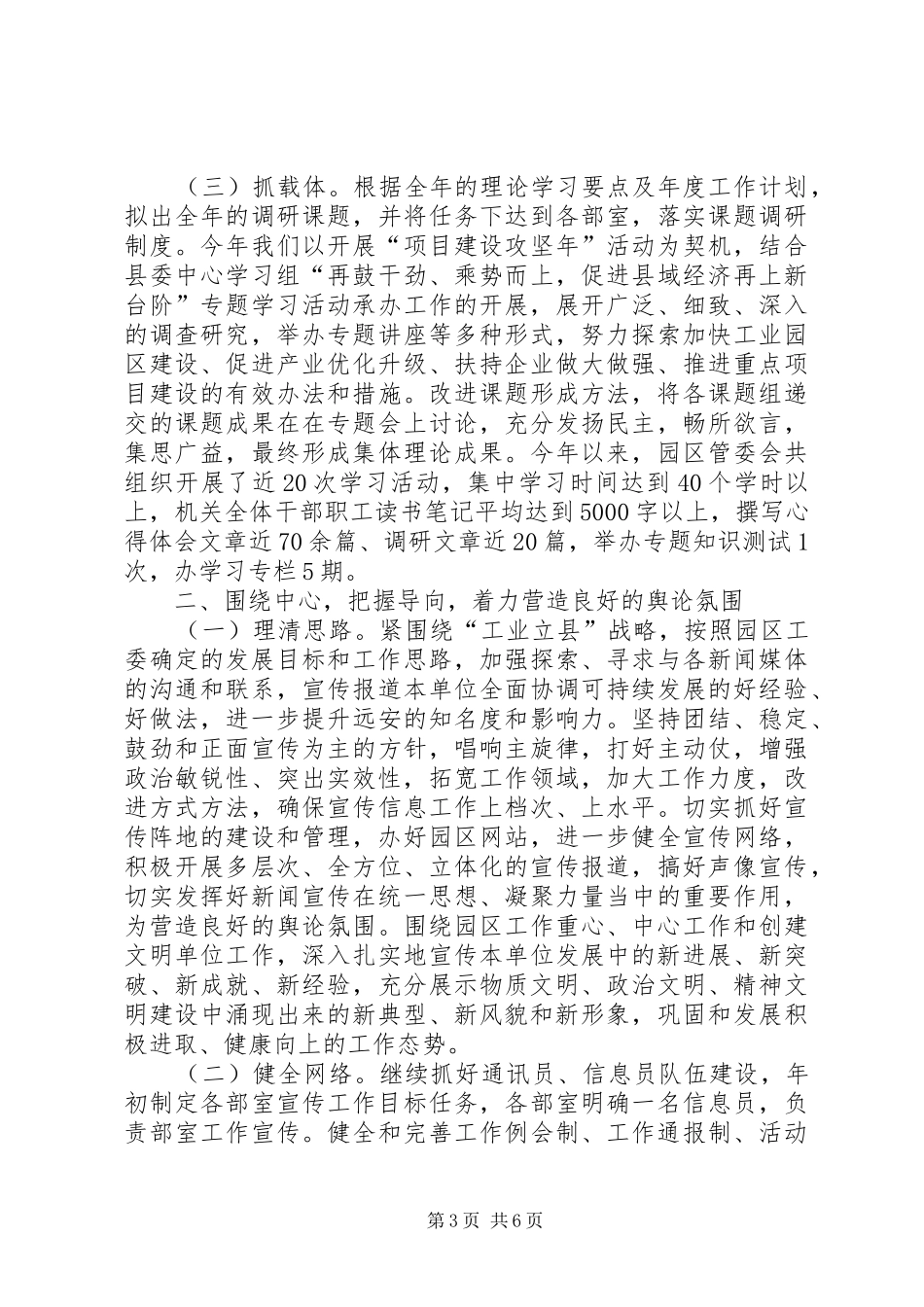 2024年市人口计生宣传教育工作总结_第3页