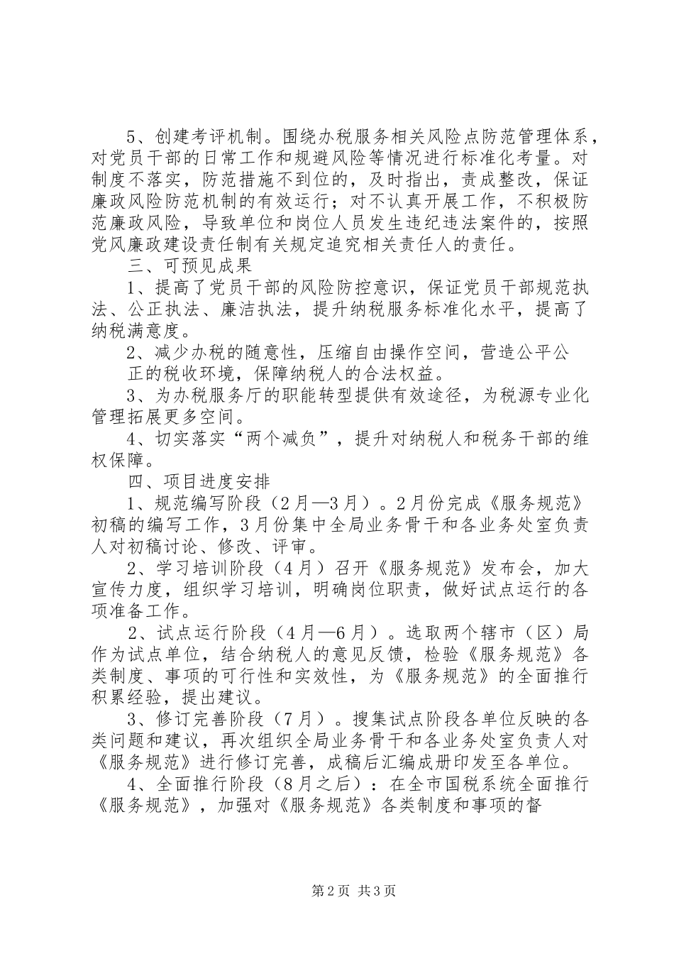 2024年纳税服务规范材料_第2页