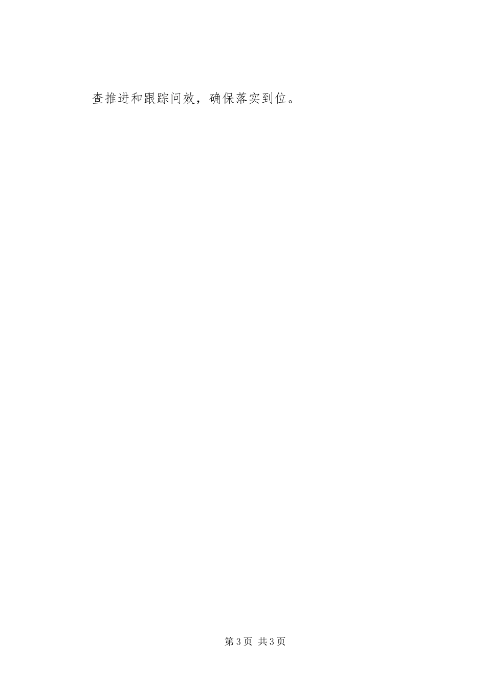 2024年纳税服务规范材料_第3页