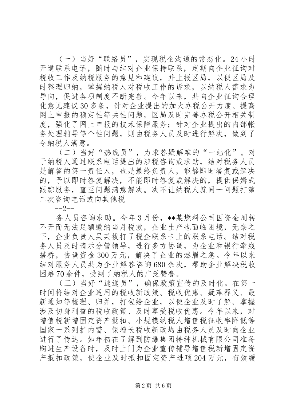 2024年纳税服务经验材料_第2页