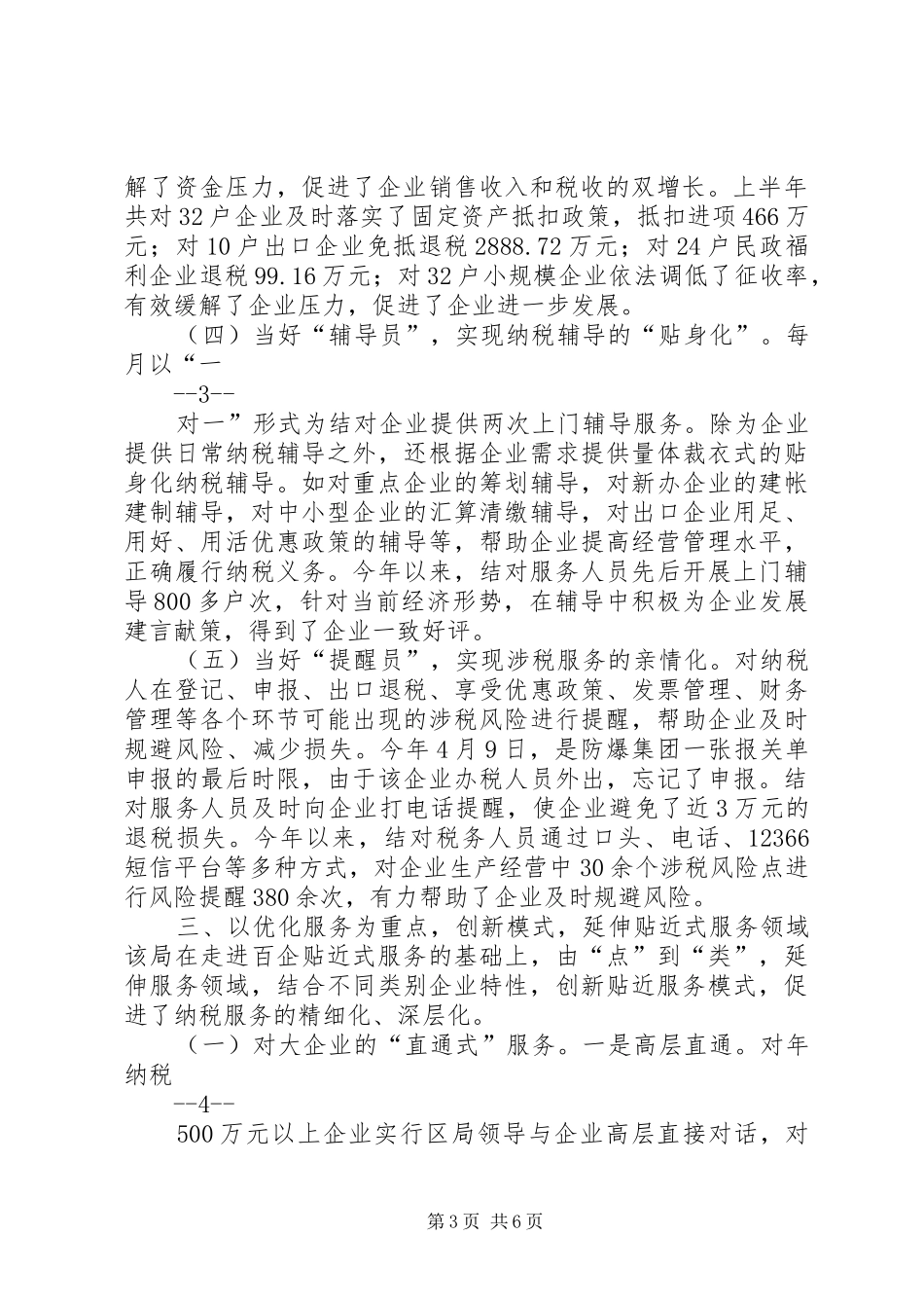 2024年纳税服务经验材料_第3页