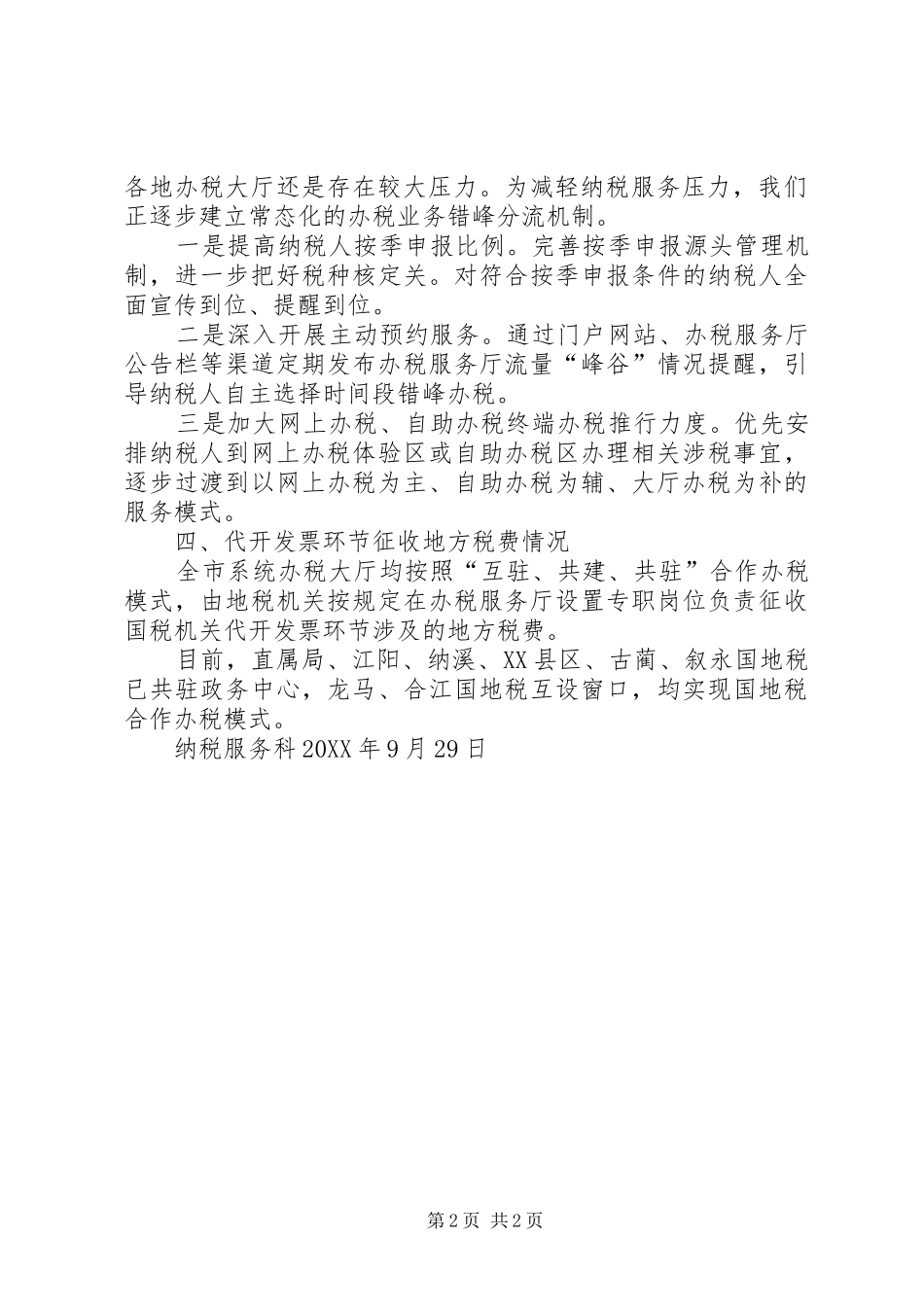 2024年纳税服务科回头看工作总结_第2页